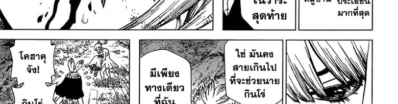 Dr. Stone - หน้า 61