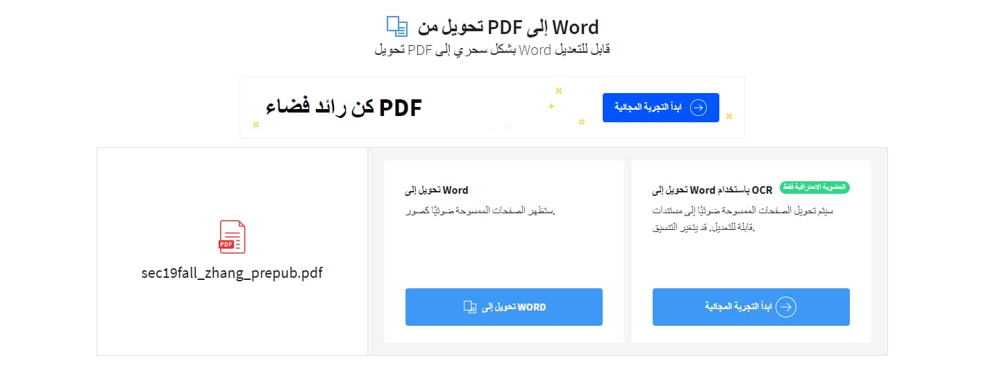 كيفية التحويل من pdf الى word باستخدام برنامج و بدون 