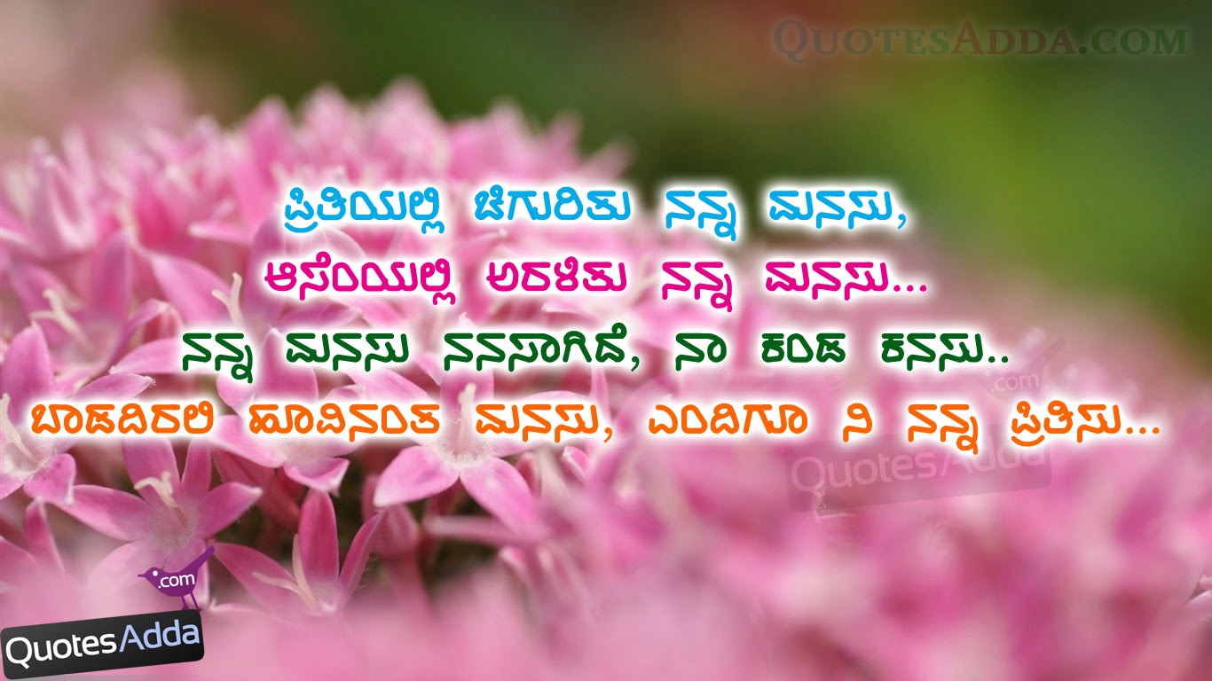 Friend Birthday Quotes In Kannada Kannada quotes best kavanagalu in language