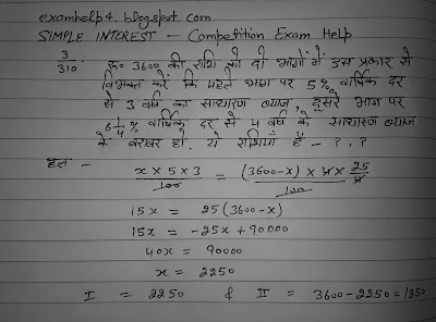 साधारण ब्याज के 2 वे सवाल का हल 
