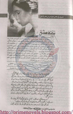 Takhta e mashq novel by Kashif Zubair (Shami Taimoor series) Online reading