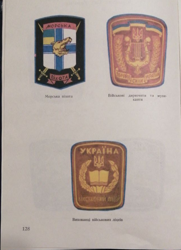 Правила носіння військової форми одягу військовослужбовцями Збройних Сил України