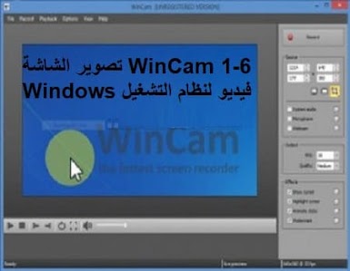 WinCam 1-6 تصوير الشاشة فيديو لنظام التشغيل Windows