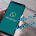 احذر اذا كنت ترسل هذه الأمور. واتس اب يقوم بحذف اكثر من مليون حساب خلال شهر احذر اذا كنت ترسل هذه الأمور. واتس اب يقوم بحذف اكثر من مليون حساب خلال شهر