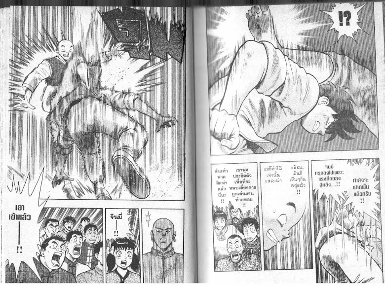 Tekken Chinmi - หน้า 45