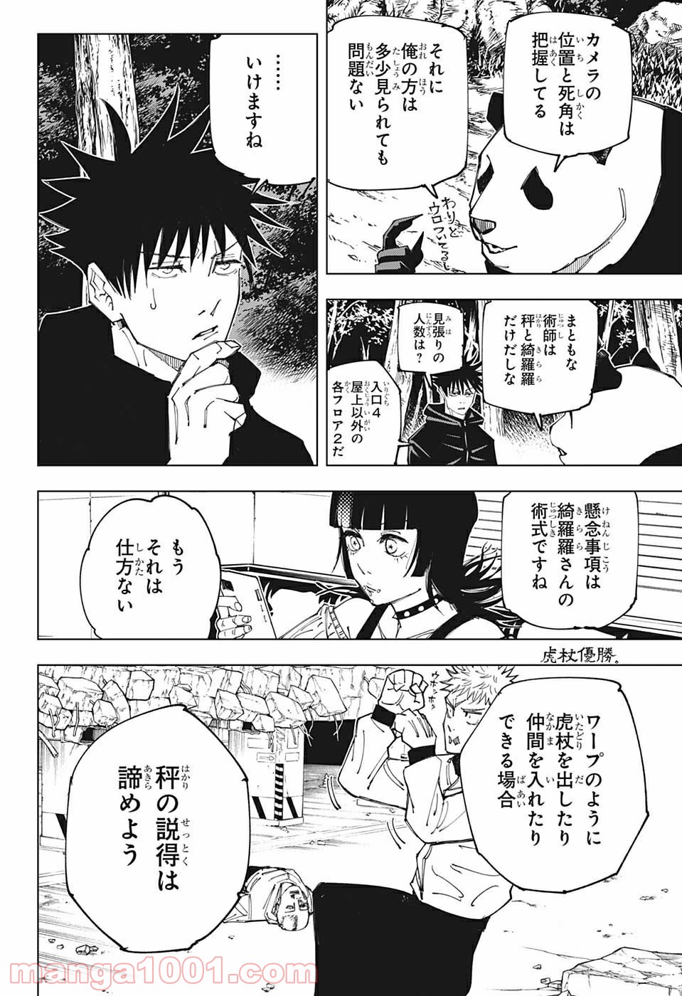 呪術廻戦 - Raw 【第154話】 - Manga1001.com