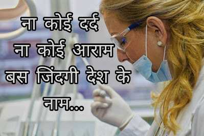 Nurses Shayari In Hindi Whatsaap Status Shayari