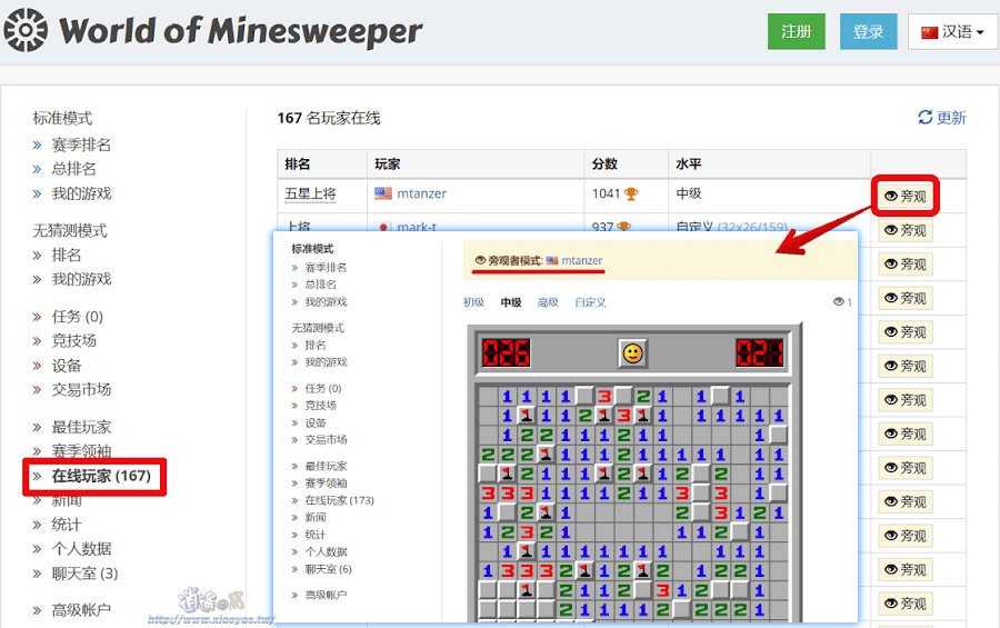 Minesweeper Online 線上踩地雷