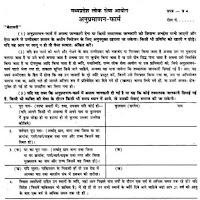 Download Anupramanan Form for MP Police SI/Constable Vyapam