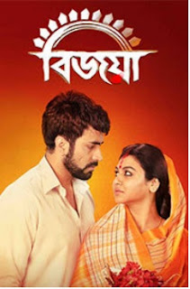 YouFestive Bangla movie Bijoya