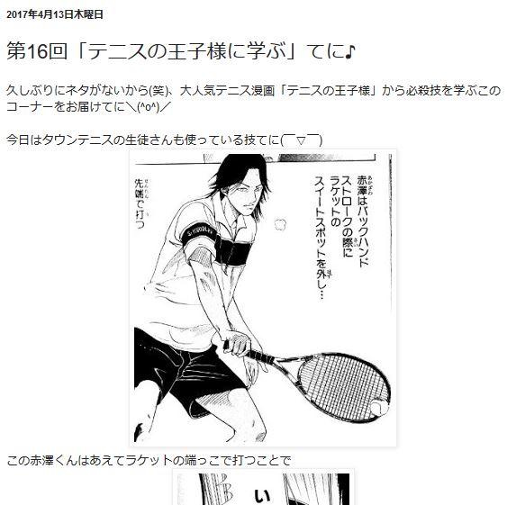 たうてに君ブログ 第17回 テニスの王子様に学ぶ てに