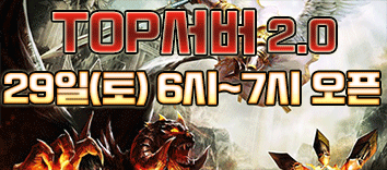 리니지 프리서버 TOP서버