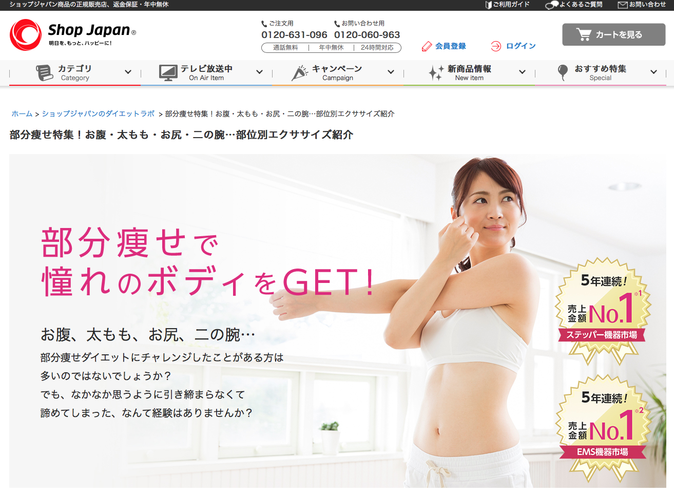 いいモノ Clips ショップジャパン お正月太り撃退 部分痩せ特集 お腹 太もも お尻 二の腕 部位別エクササイズ紹介
