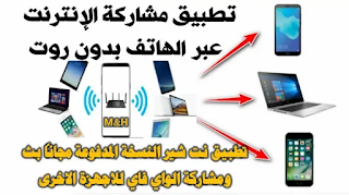 تحميل تطبيق نت شير برو النسخة المدفوعة مجانا للاندرويد