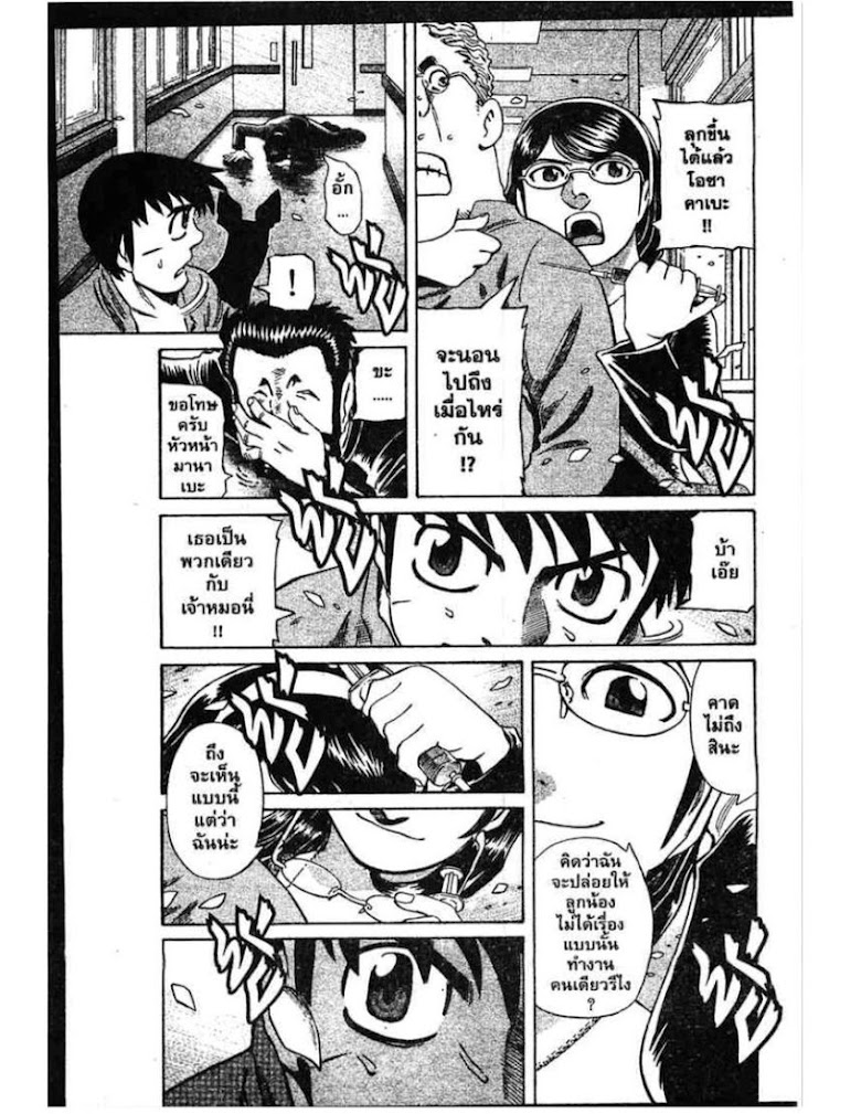 Shigyaku Keiyakusha Fausts - หน้า 67