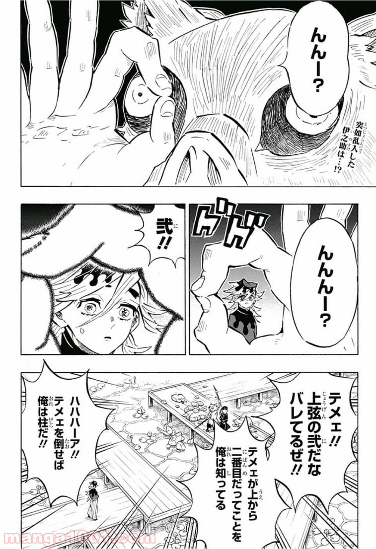 鬼滅の刃 - Raw 【第159話】 - Manga1000.com