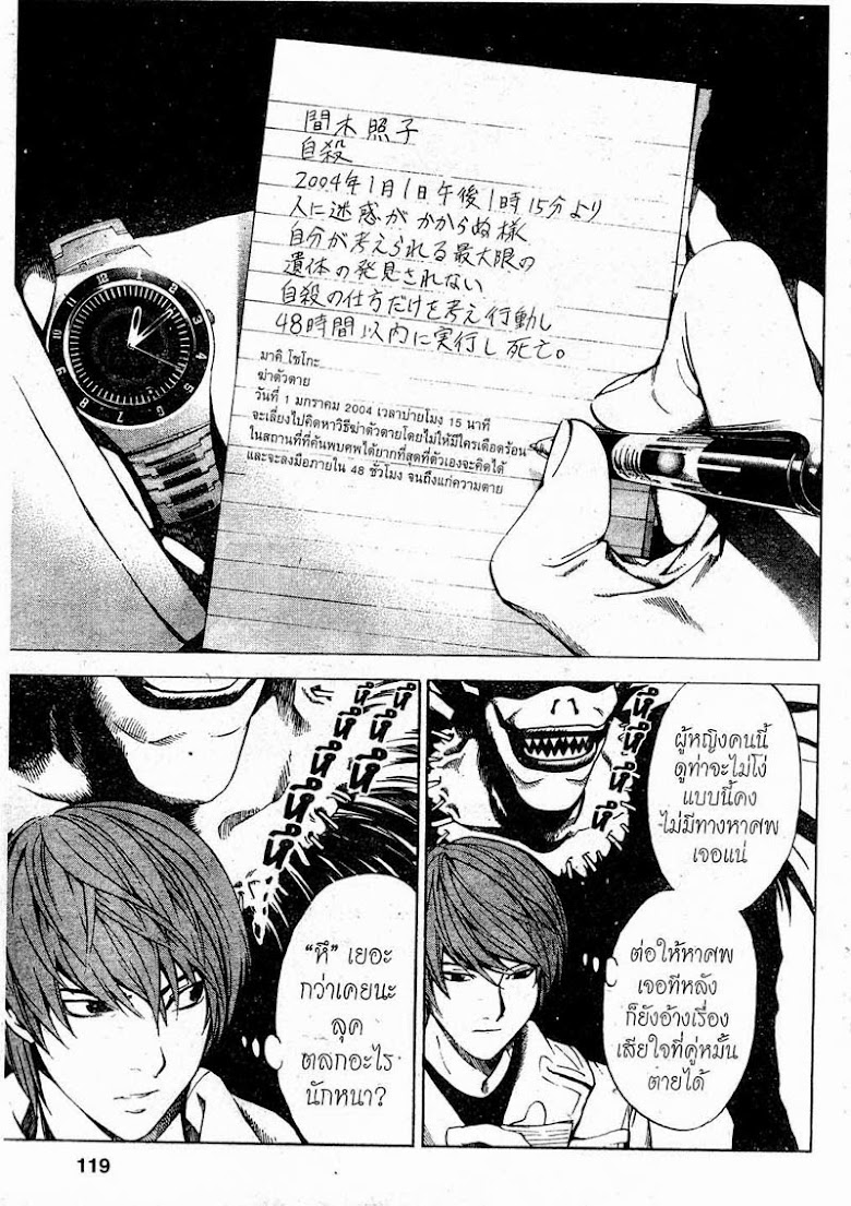 Death Note - หน้า 113
