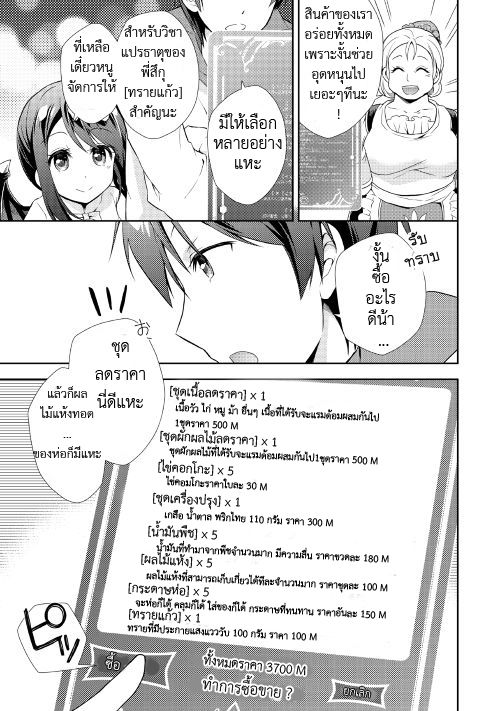 Nonbiri VRMMO Ki - หน้า 7