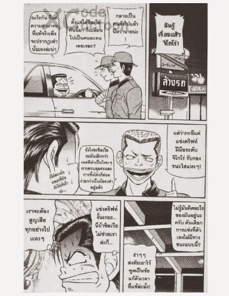 Jigoro Jigorou - หน้า 153