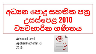 Advanced Level 2010 Applied Maths Past Paper Advanced Level 2010 Applied Maths Past Paper