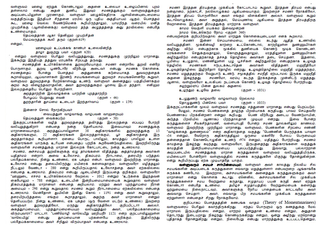 veeramani%2Bkural%2Bno%2Brel%2B04.jpg