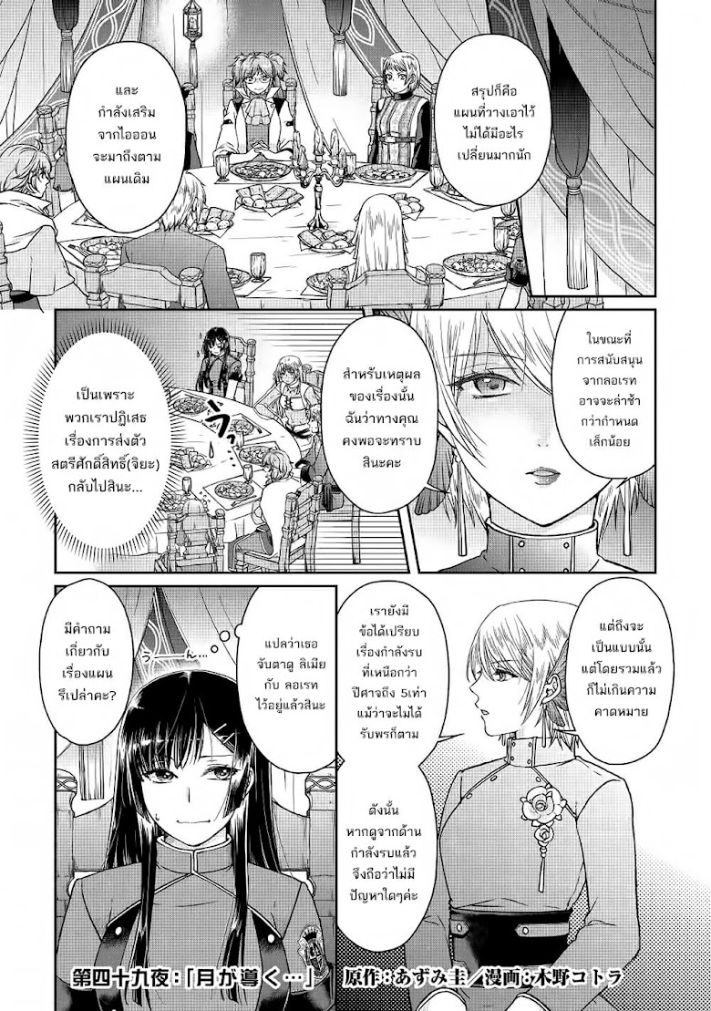 Tsuki ga Michibiku Isekai Douchuu - หน้า 3
