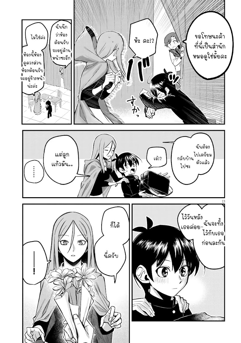 Uranaishi No Nayamigoto - หน้า 14