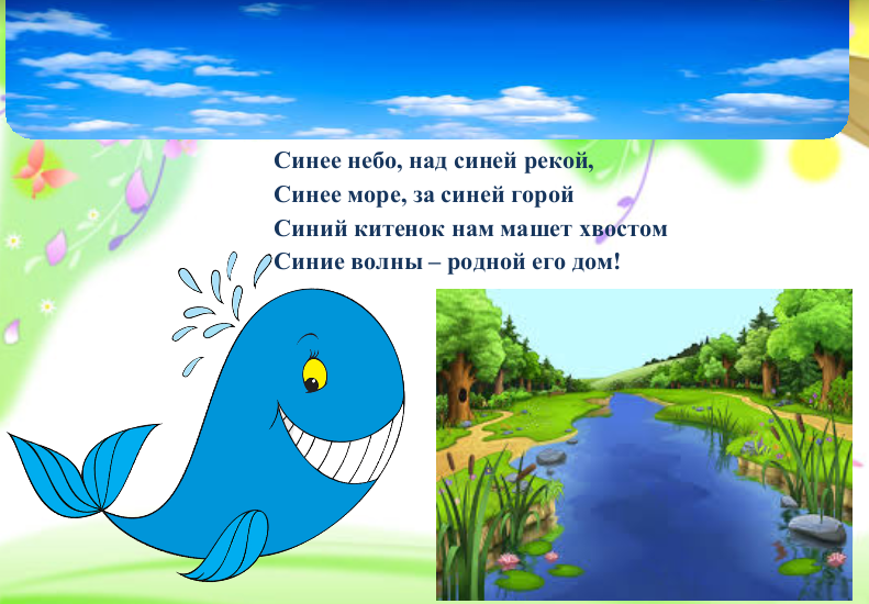 дети воды. стих про разноцветная неделя. синий цвет в психологии. народные промыслы гжель для дошкольников. синий цвет в психологии.
