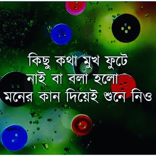 bangla romantic quotes in bangla font