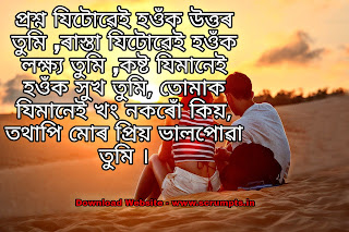 30+ Assamese Romantic Shayari Status For WhatsApp