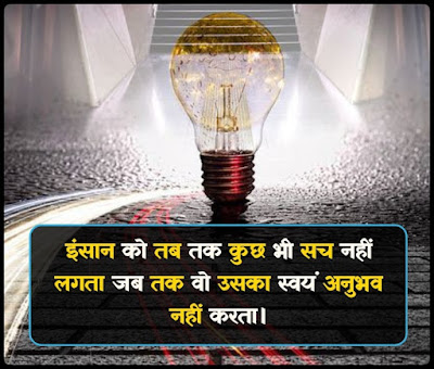 Best Life Changing Quotes In Hindi