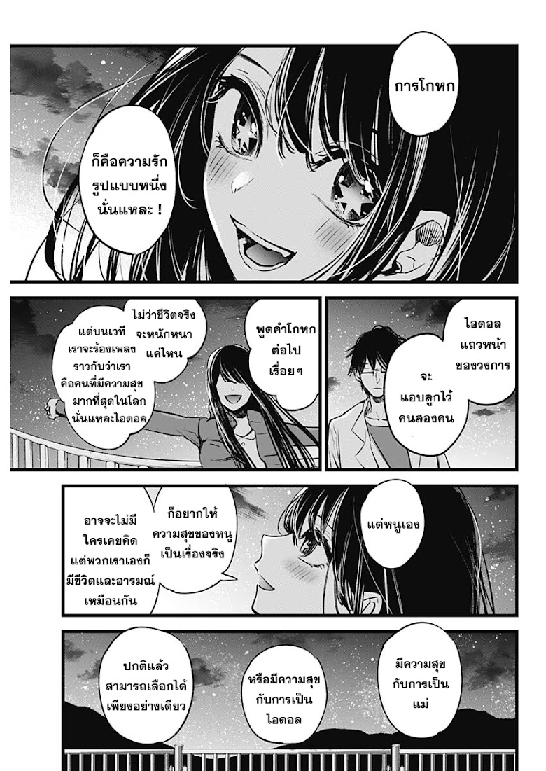 Oshi no Ko - หน้า 27