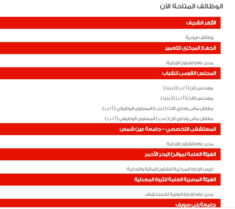 الوظائف الحكومية المتاحة