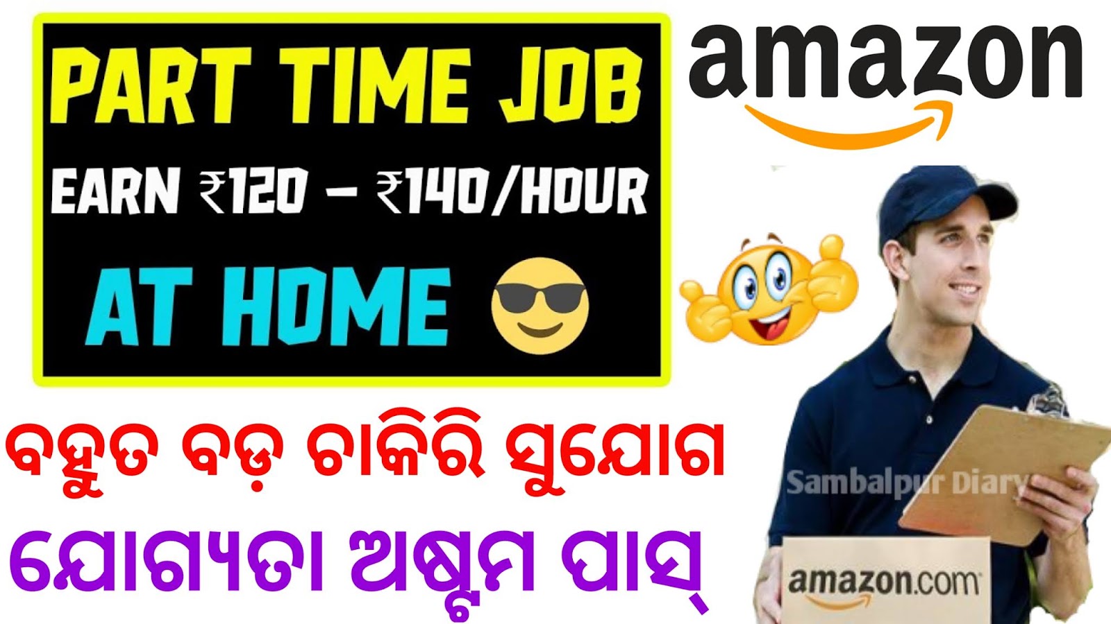 Job In Amazon Delivery boy Earn Money 25000 per month