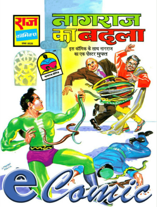 नागराज का बदला Pdf Download
