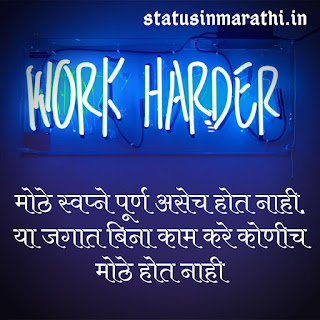 Marathi Motivational Status