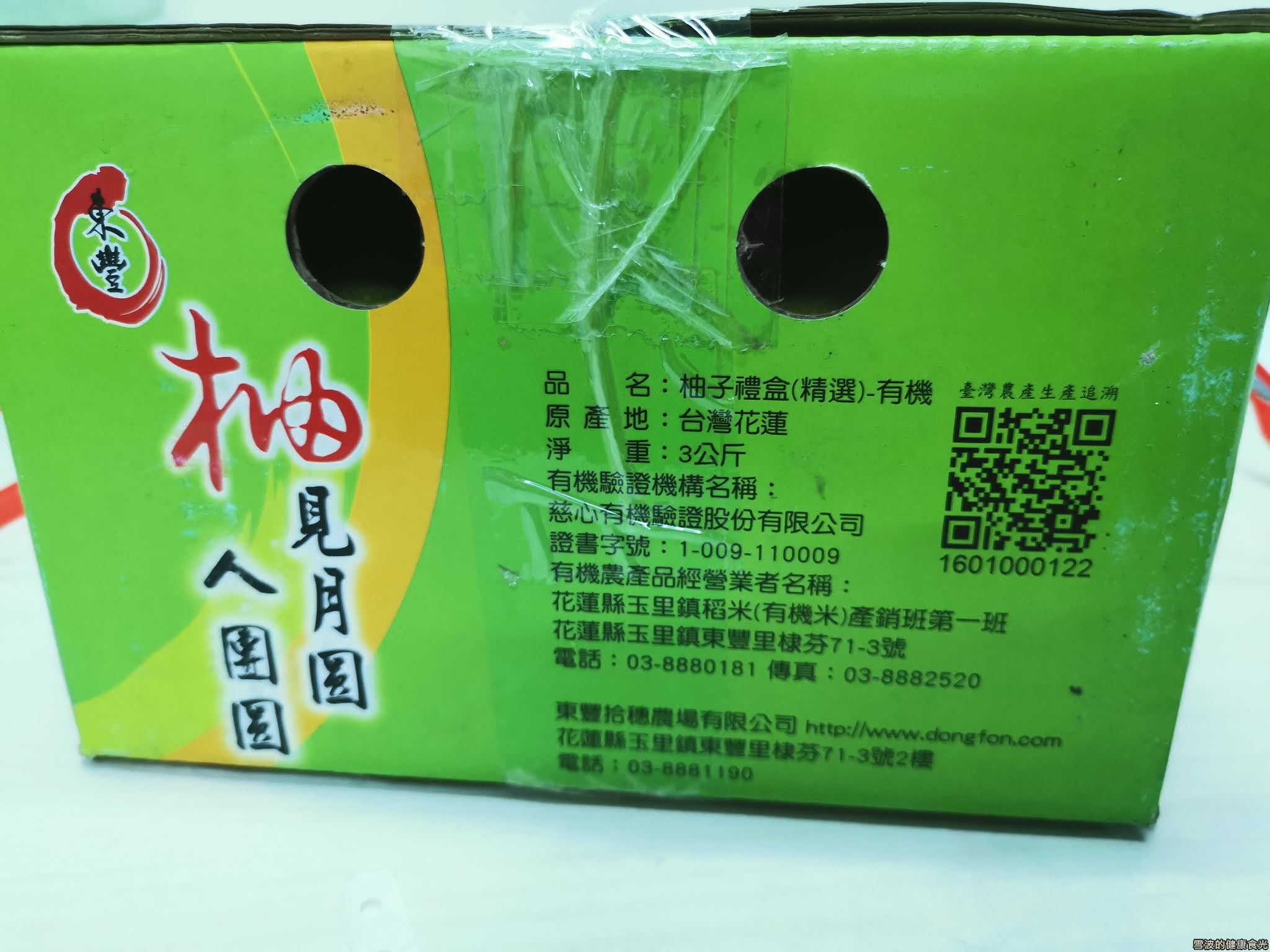 東豐有機文旦柚 東豐有機文旦柚