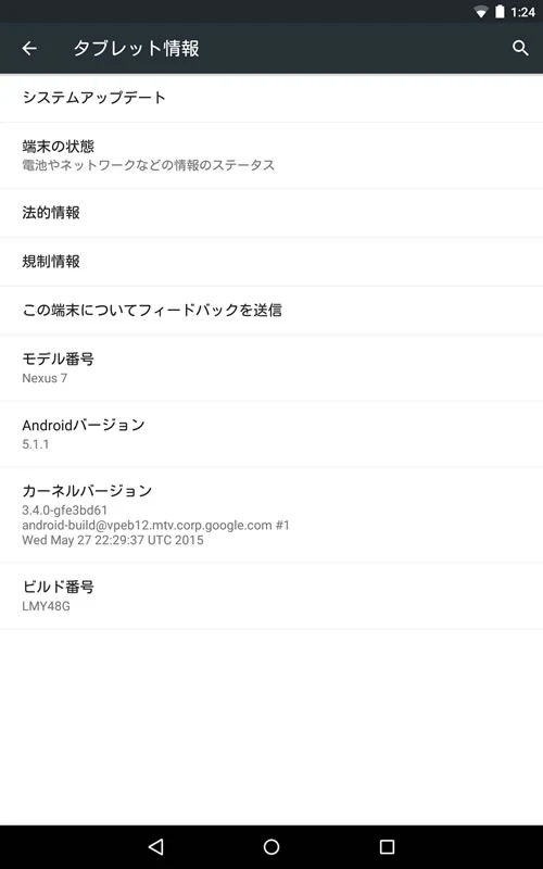 【Nexus7(2013) 】Android 5.1.1(LMY48G) 4