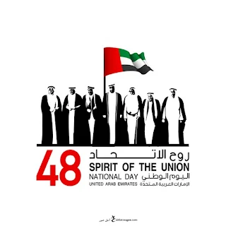 شعار اليوم الوطني الإماراتي 49
