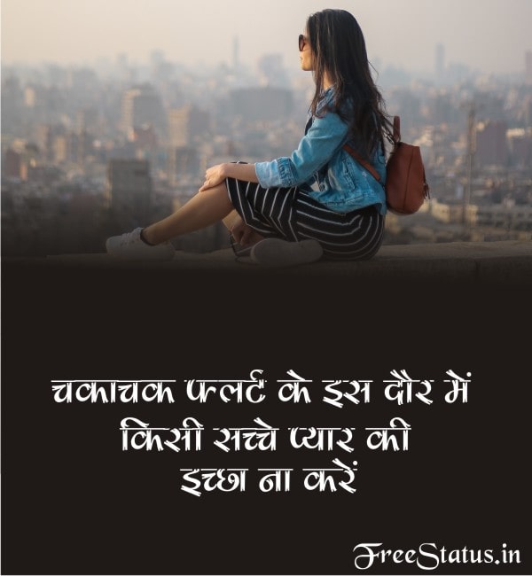 Chakachak-Flirt -Ke-Is-Daur-Me