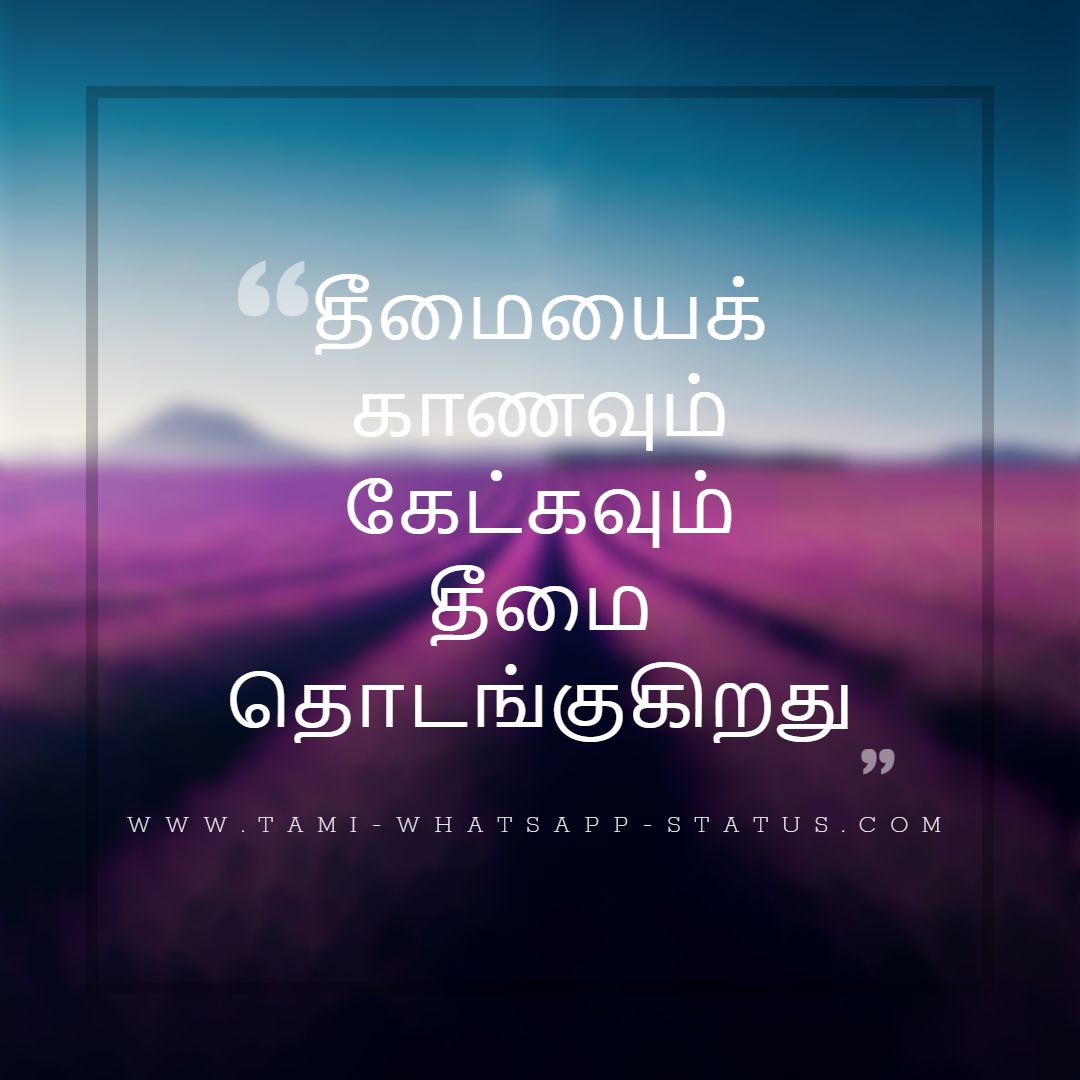 200+【Best】Life Quotes Tamil With Images[2022]