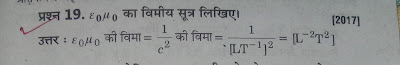 UP board physics important question 2021