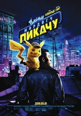 Pokemon Detective Pikachu Subtitles