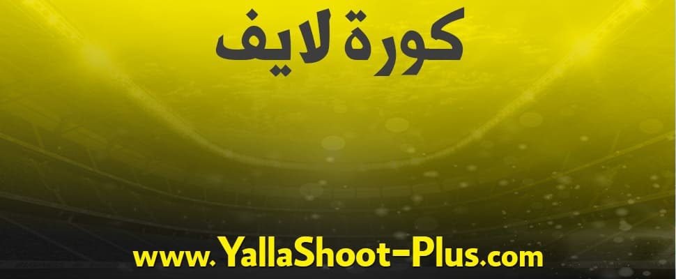 ÙÙØ±Ø© ÙØ§ÙÙ Kora Live Ø¨Ø« ÙØ¨Ø§Ø´Ø± ÙÙÙØ¨Ø§Ø±ÙØ§Øª Koora Live Tv Ø¨Ø« ÙØ¨Ø§Ø´Ø± ÙØ¨Ø§Ø±ÙØ§Øª Ø§ÙÙÙÙ Ø§ÙÙ ÙØ§ÙÙ ÙÙØ±Ø© ÙØ§ÙÙ Ø¨ÙØ³ Koraliveplus
