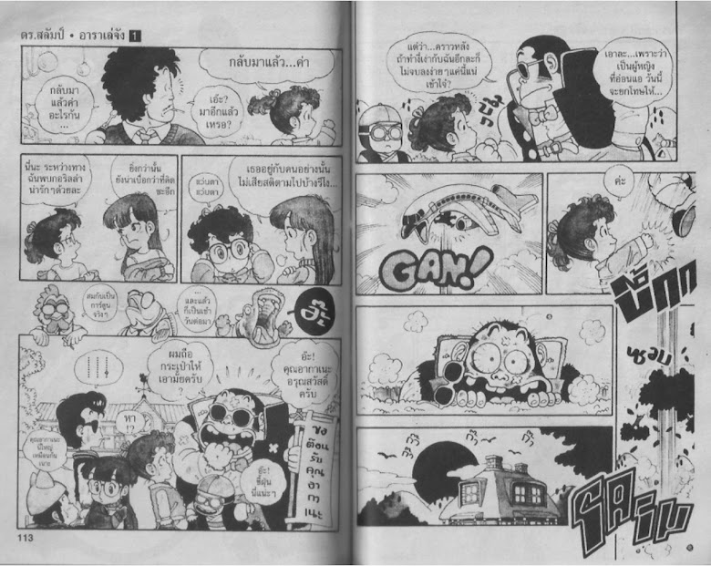 Dr. Slump - หน้า 55