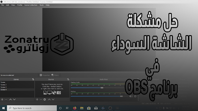 حل مشكلة الشاشة السوداء في برنامج OBS