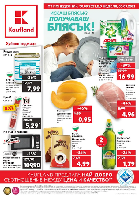 Kaufland брошури, промоции и топ оферти от 30.08 - 05.09 2021 ???? АКЦИЯ БЛЯСЪК Kaufland брошури, промоции и топ оферти от 30.08 - 05.09 2021 ???? АКЦИЯ БЛЯСЪК