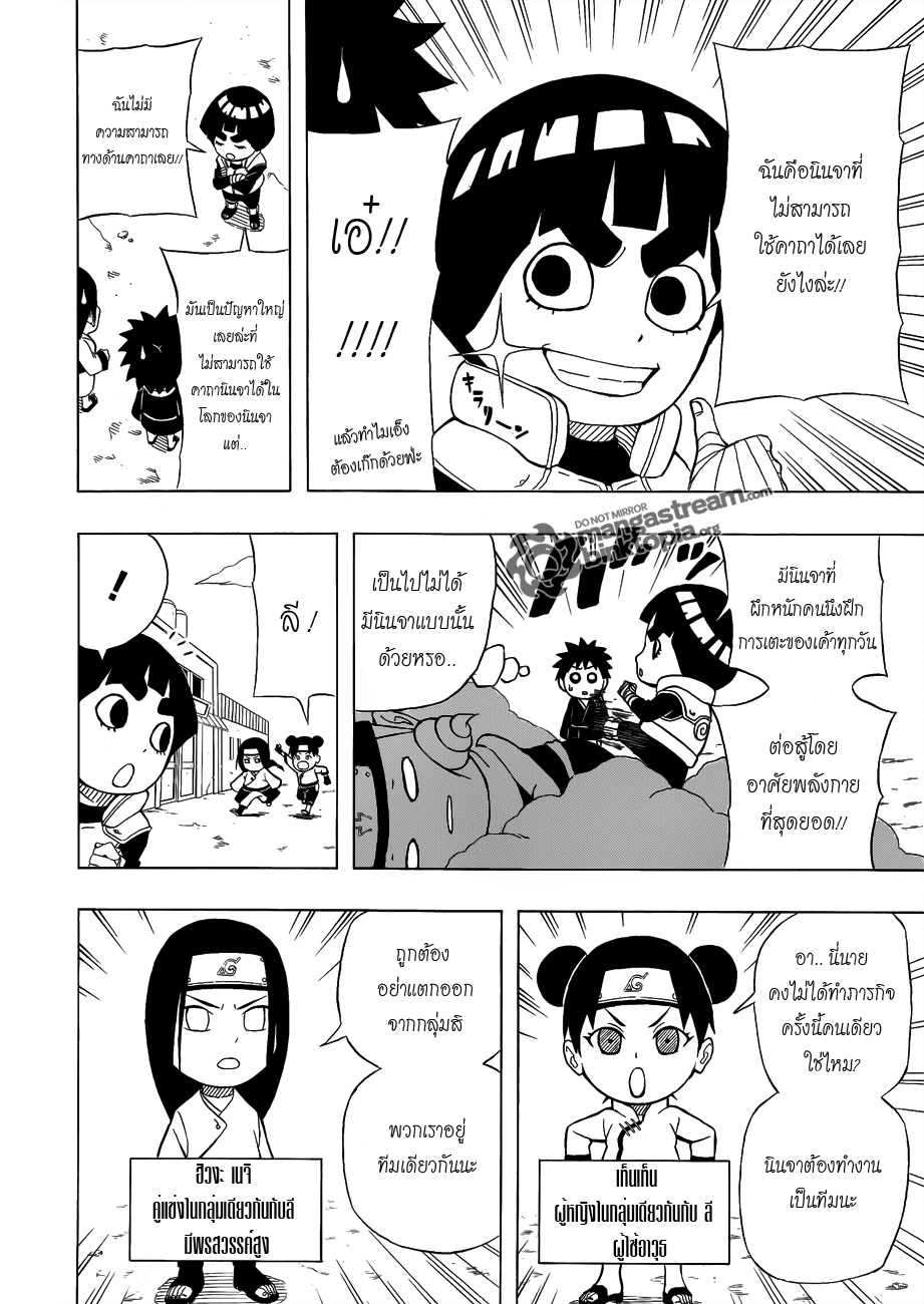อ่านการ์ตูน Rock Lees Springtime of Youth 1 ภาพที่ 5