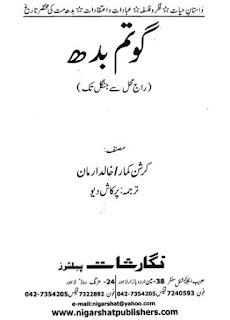 Gautam Budh (Urdu Book) By Krishan Kumar Gautam Budh (Urdu Book) By Krishan Kumar