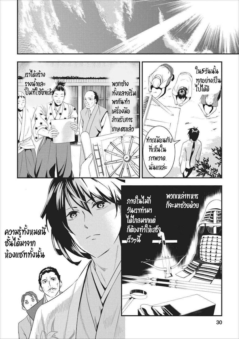 Tensei! Takenaka hanbei - หน้า 28